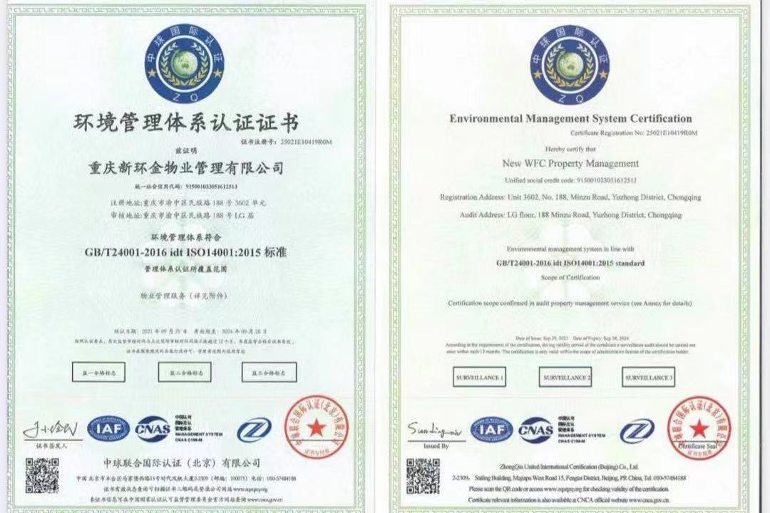 1633657802624477.jpg 環(huán)境管理體系認證.jpg