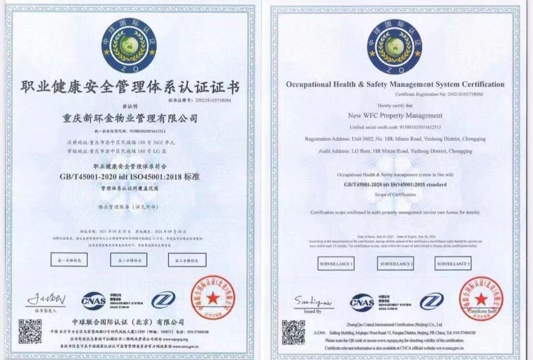 1633657879688336.jpg 職業(yè)健康安全管理認證.jpg